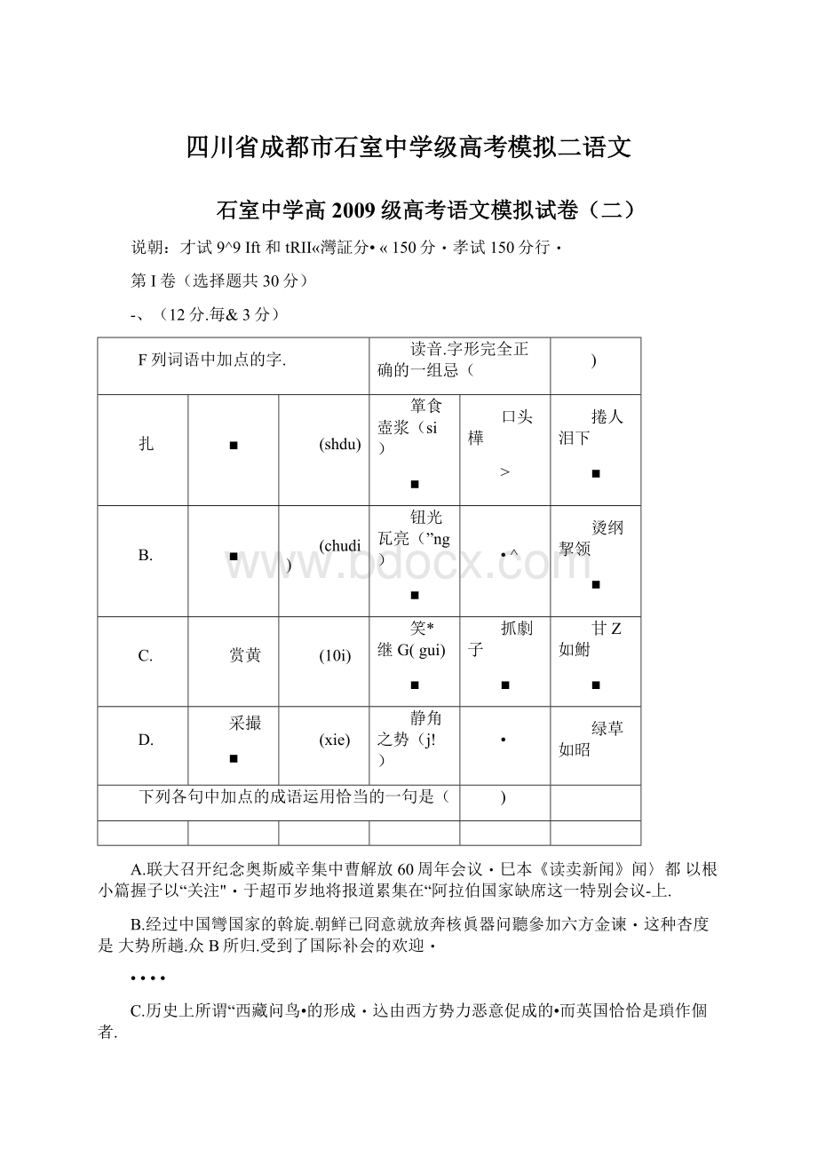 四川省成都市石室中学级高考模拟二语文.docx_第1页