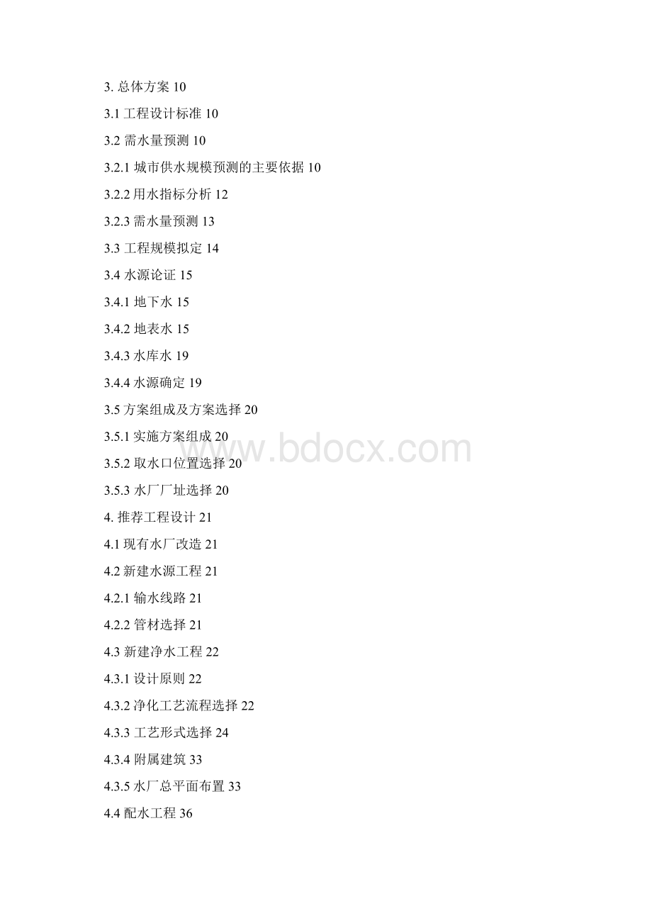 市集镇供水工程建设项目可行性研究报告Word格式.docx_第2页