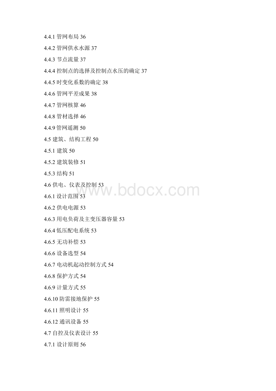 市集镇供水工程建设项目可行性研究报告.docx_第3页