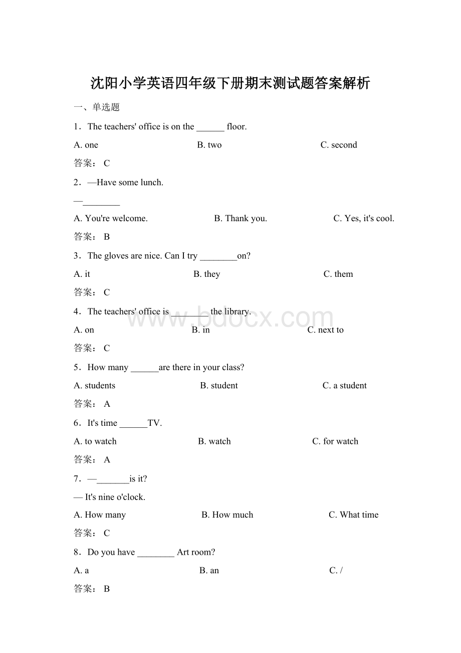 沈阳小学英语四年级下册期末测试题答案解析Word下载.docx