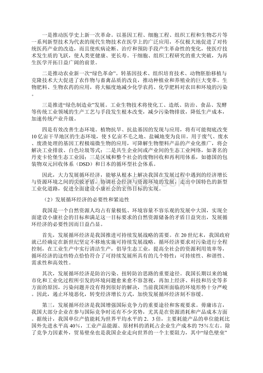 XX地区以生物产业为主循环经济示范园建设项目可行性研究报告.docx_第2页