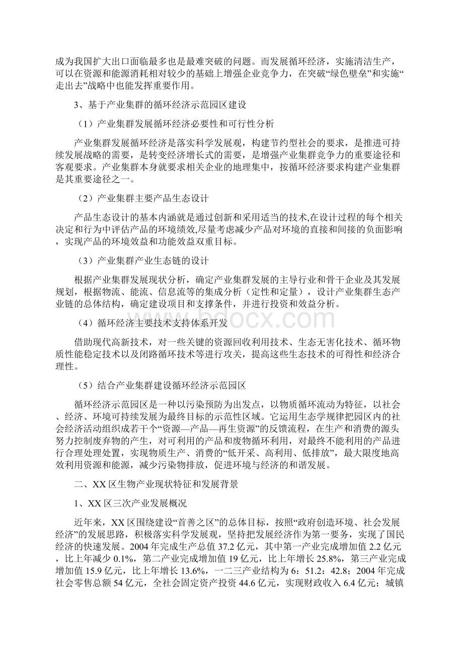 XX地区以生物产业为主循环经济示范园建设项目可行性研究报告文档格式.docx_第3页