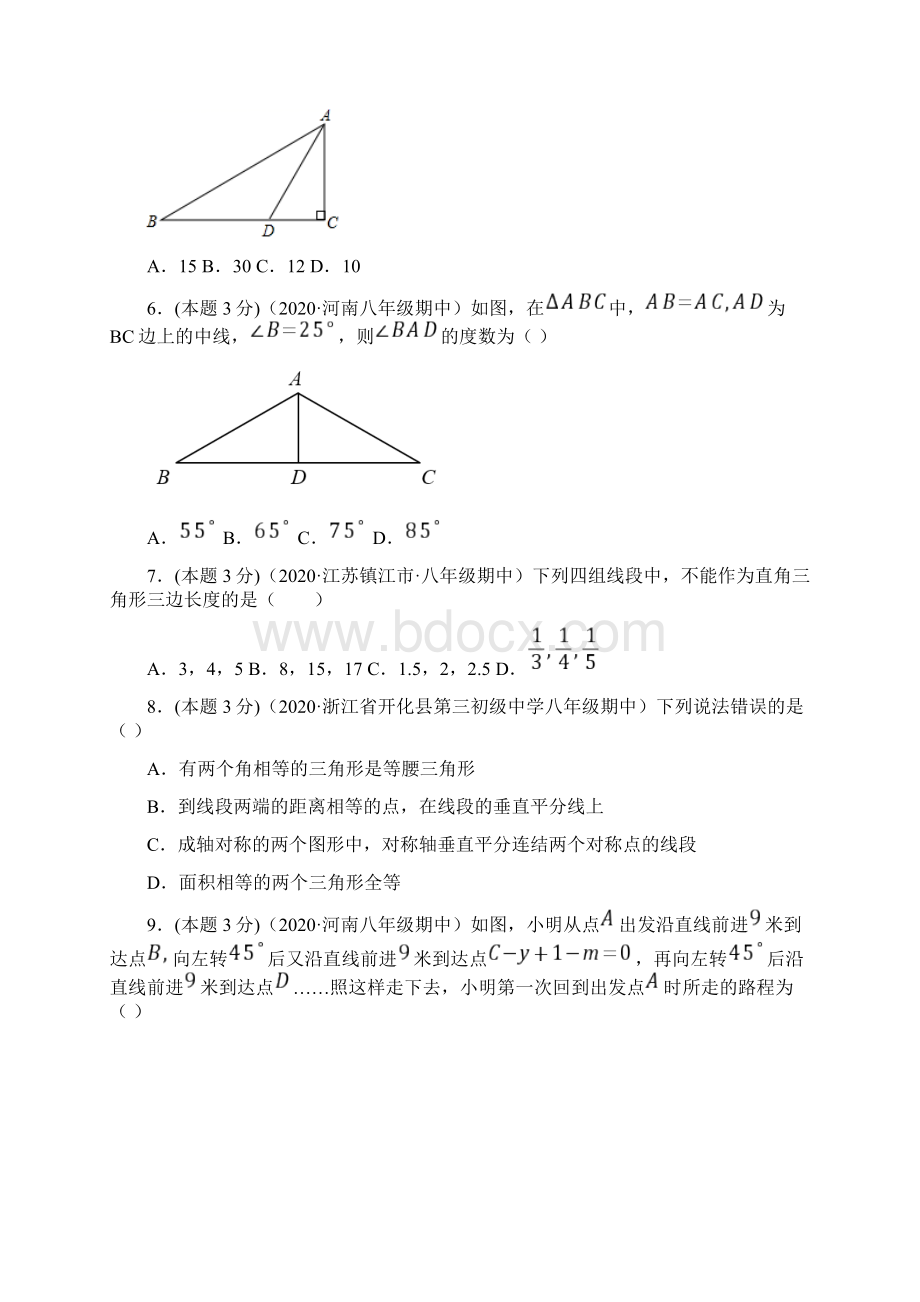 北师大版数学八年级下册《期中检测题》带答案文档格式.docx_第2页