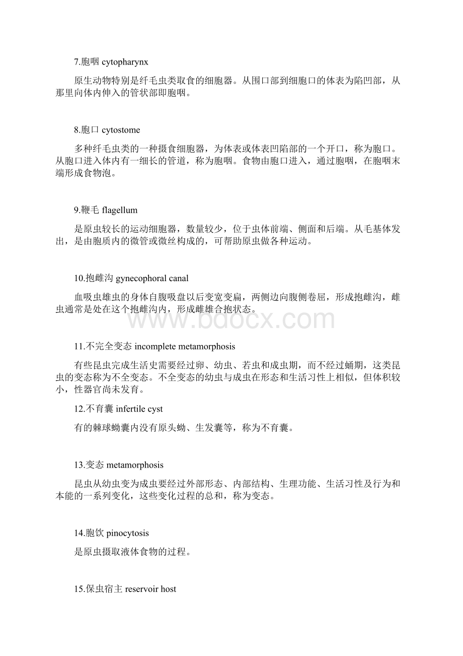 寄生虫名词解释Word文件下载.docx_第2页