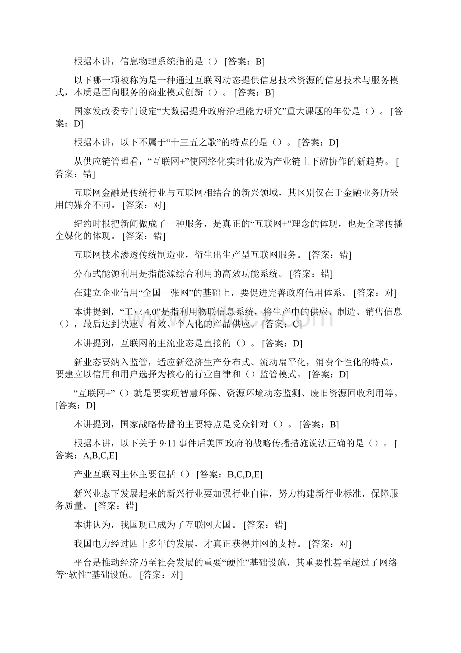 陕西专业技术人员继续教育题库答案1文档格式.docx_第2页