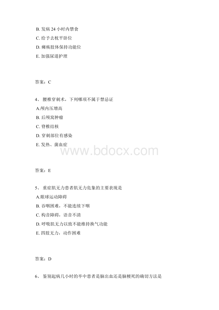 三基考试题库完整Word文档下载推荐.docx_第2页