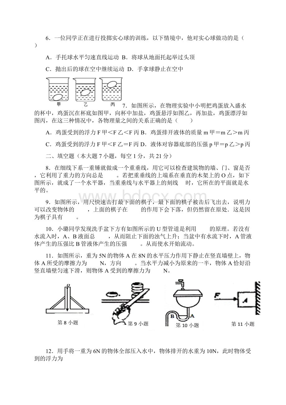 八年级物理下册第三次月考试题含答案Word格式文档下载.docx_第2页