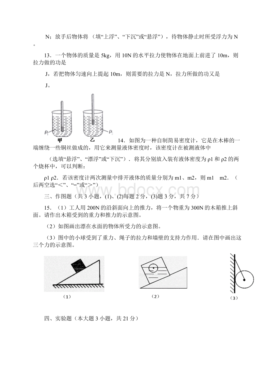 八年级物理下册第三次月考试题含答案Word格式文档下载.docx_第3页