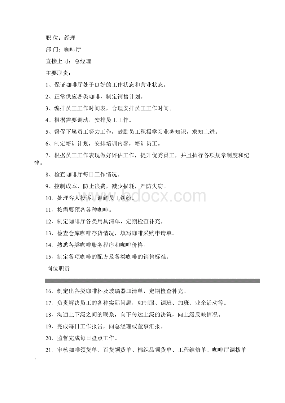 大酒店咖啡厅管理制度Word文档下载推荐.docx_第2页