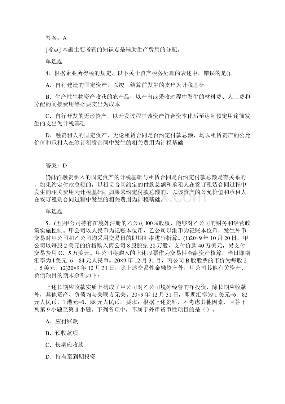 初级会计实务答案与题目83.docx_第3页