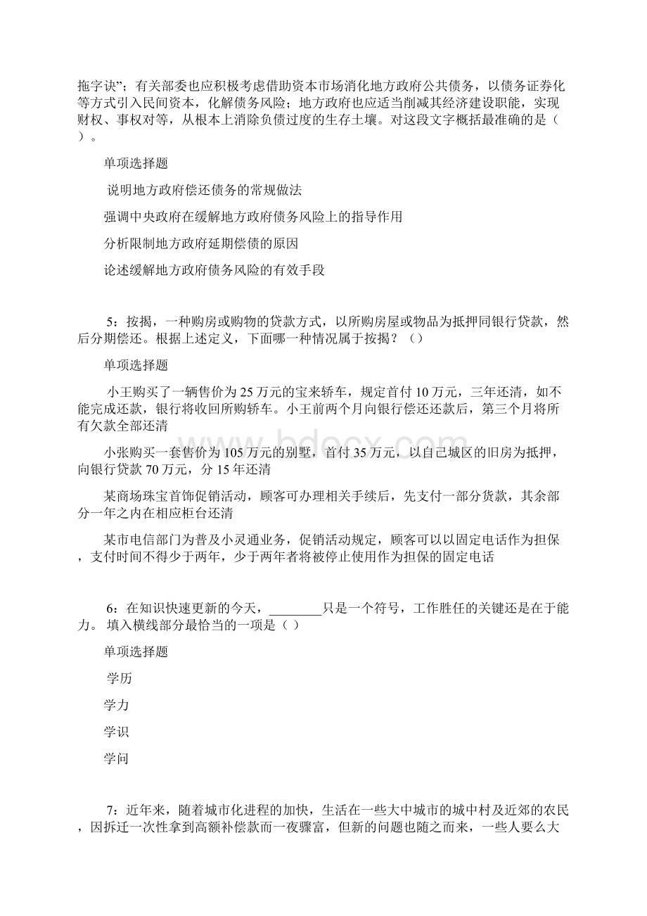 密云事业编招聘考试真题及答案解析完整word版.docx_第2页