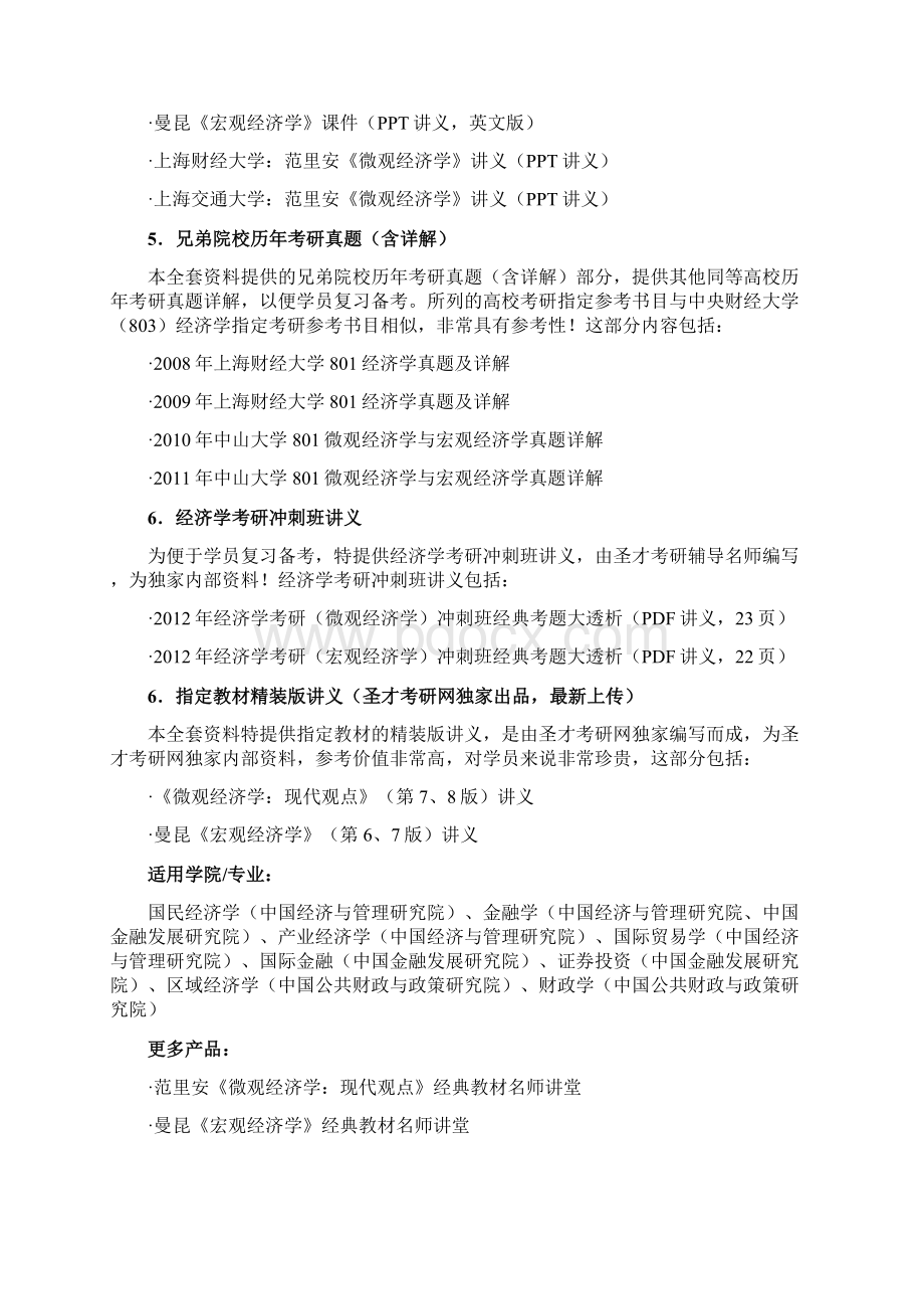 中央财经大学研究生入学考试历年真题及答案.docx_第2页