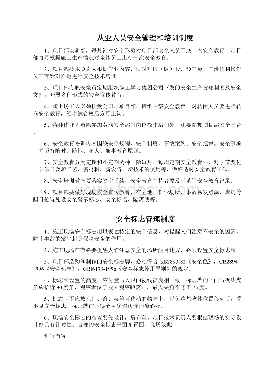 各类安全管理制度28页Word格式.docx_第3页