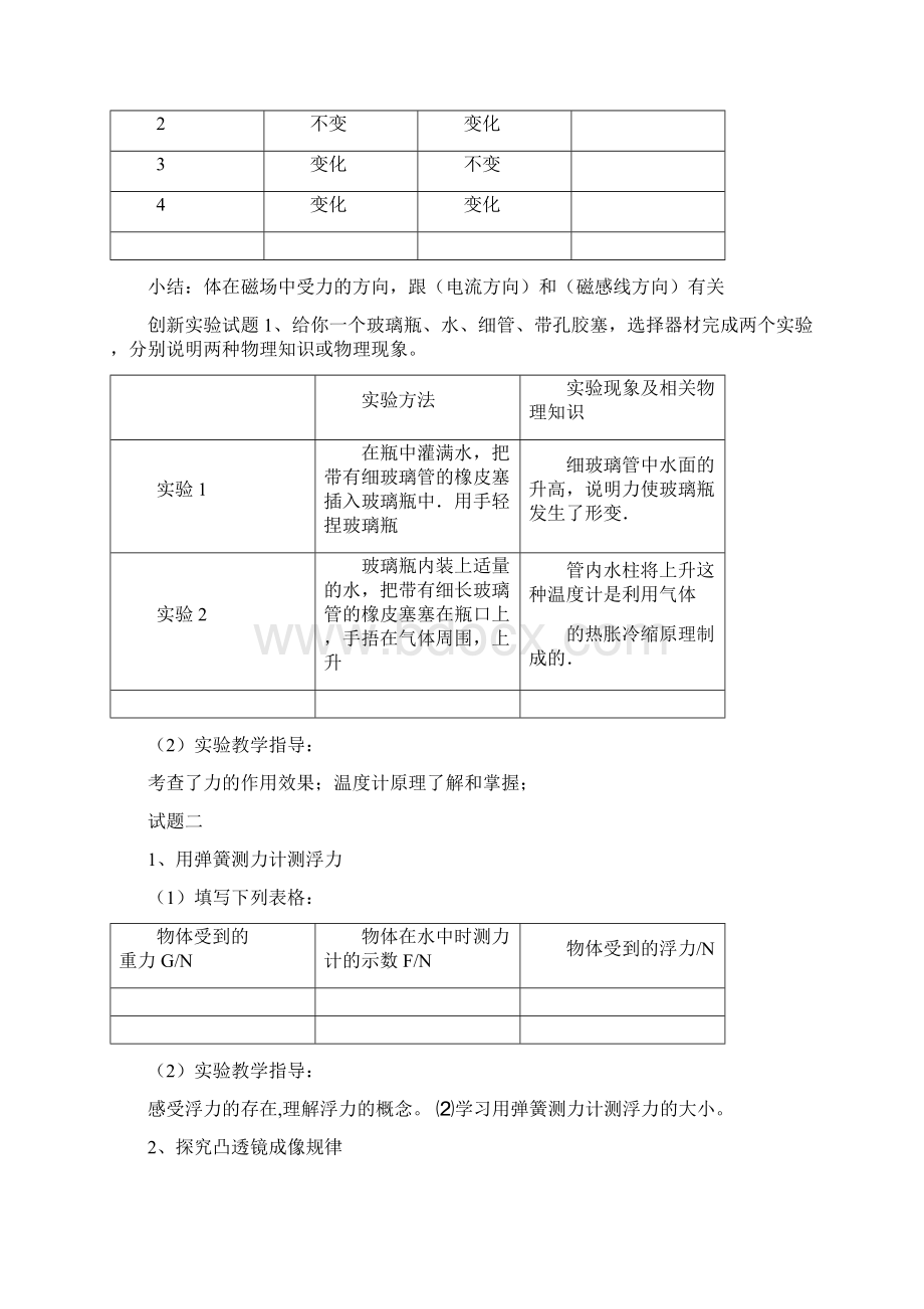 初中物理实验作技能竞赛试题.docx_第2页