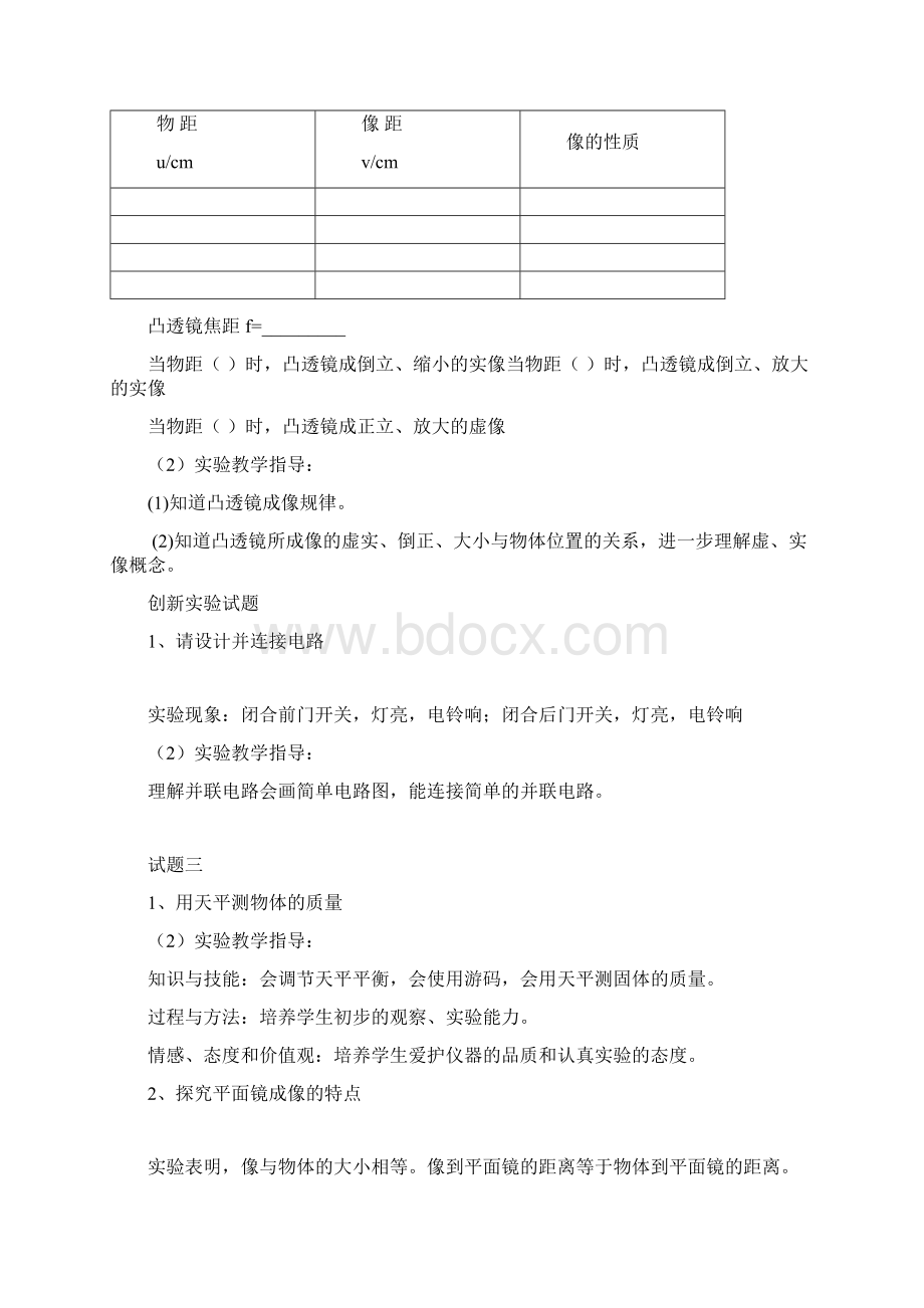 初中物理实验作技能竞赛试题.docx_第3页