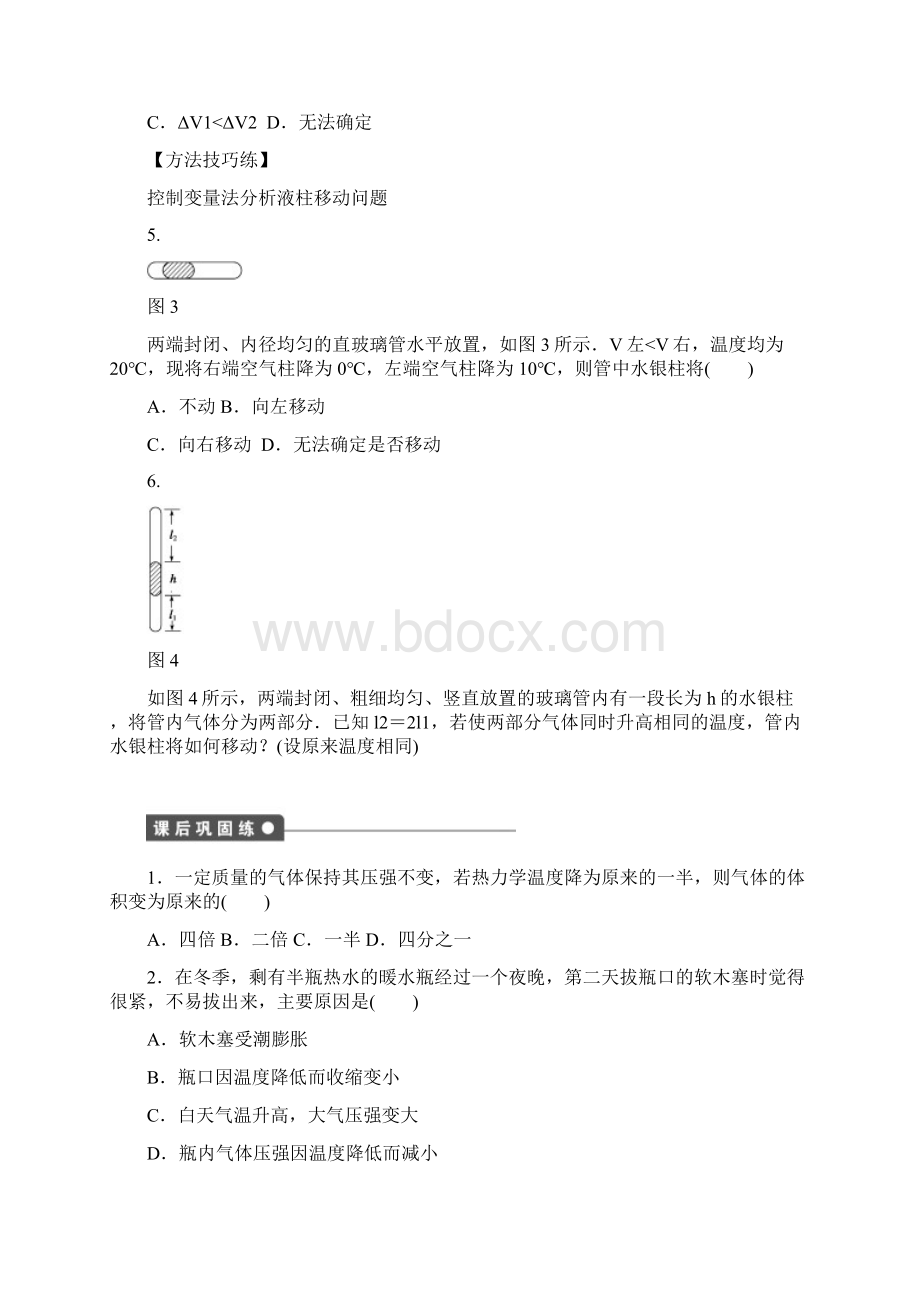 《气体实验定律》导学案2.docx_第3页