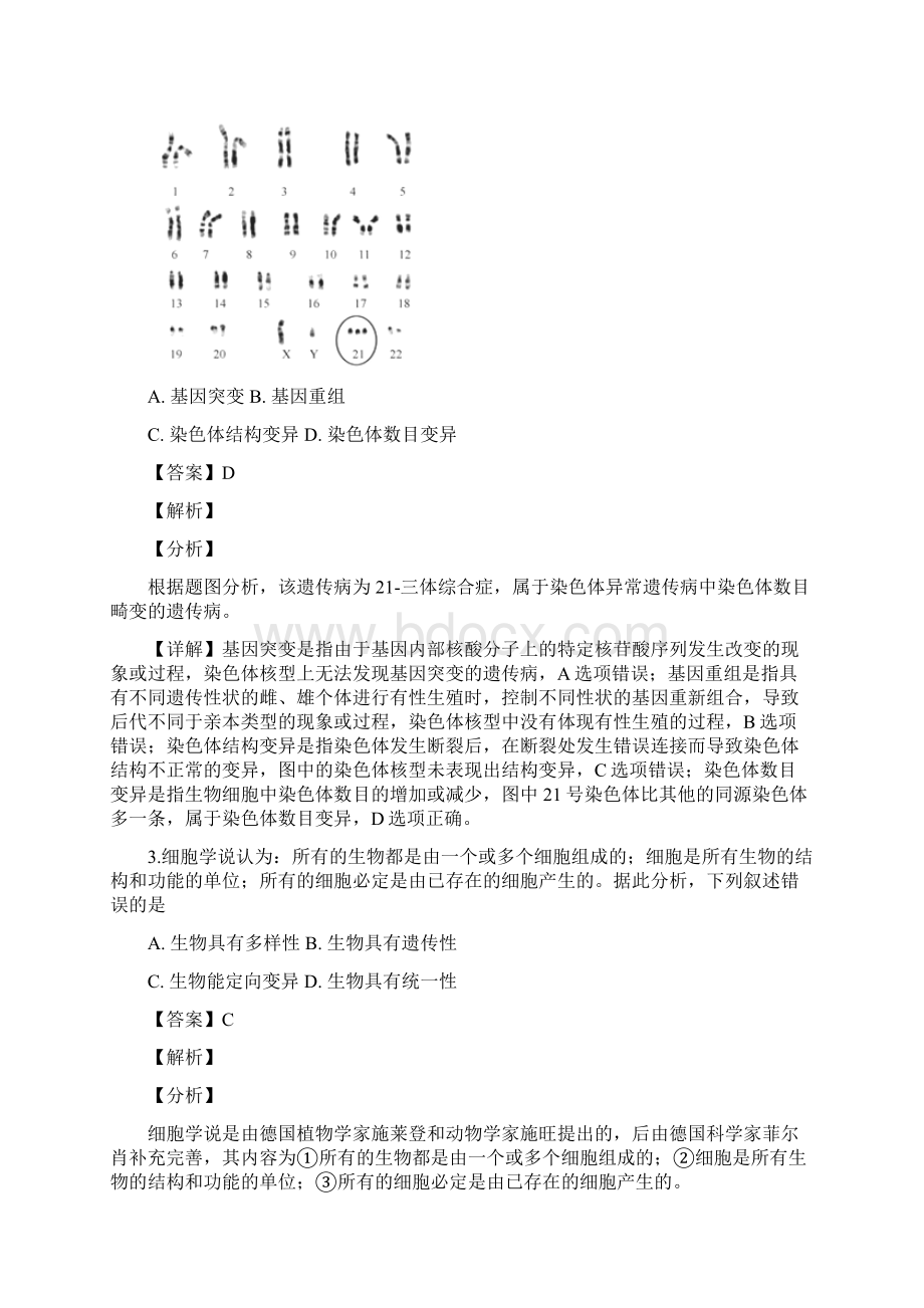 浙江省普通高校招生选考科目考试生物试题详解版Word文档下载推荐.docx_第2页