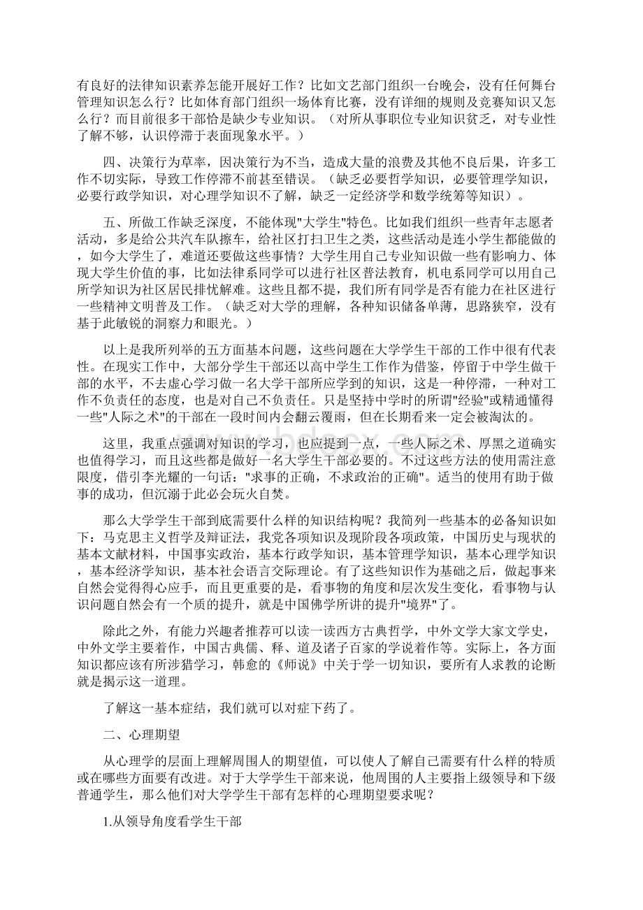 大学学生干部应具备的素质与能力.docx_第2页