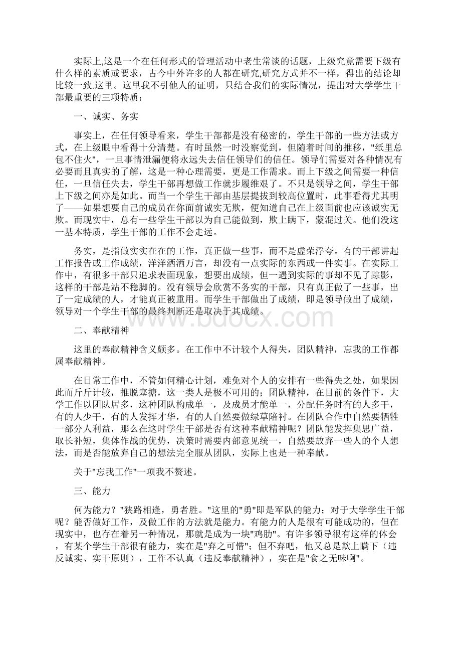 大学学生干部应具备的素质与能力.docx_第3页