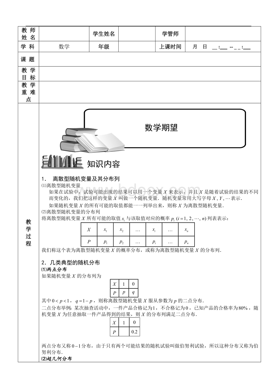 期望方差(完美知识点试题).doc_第1页