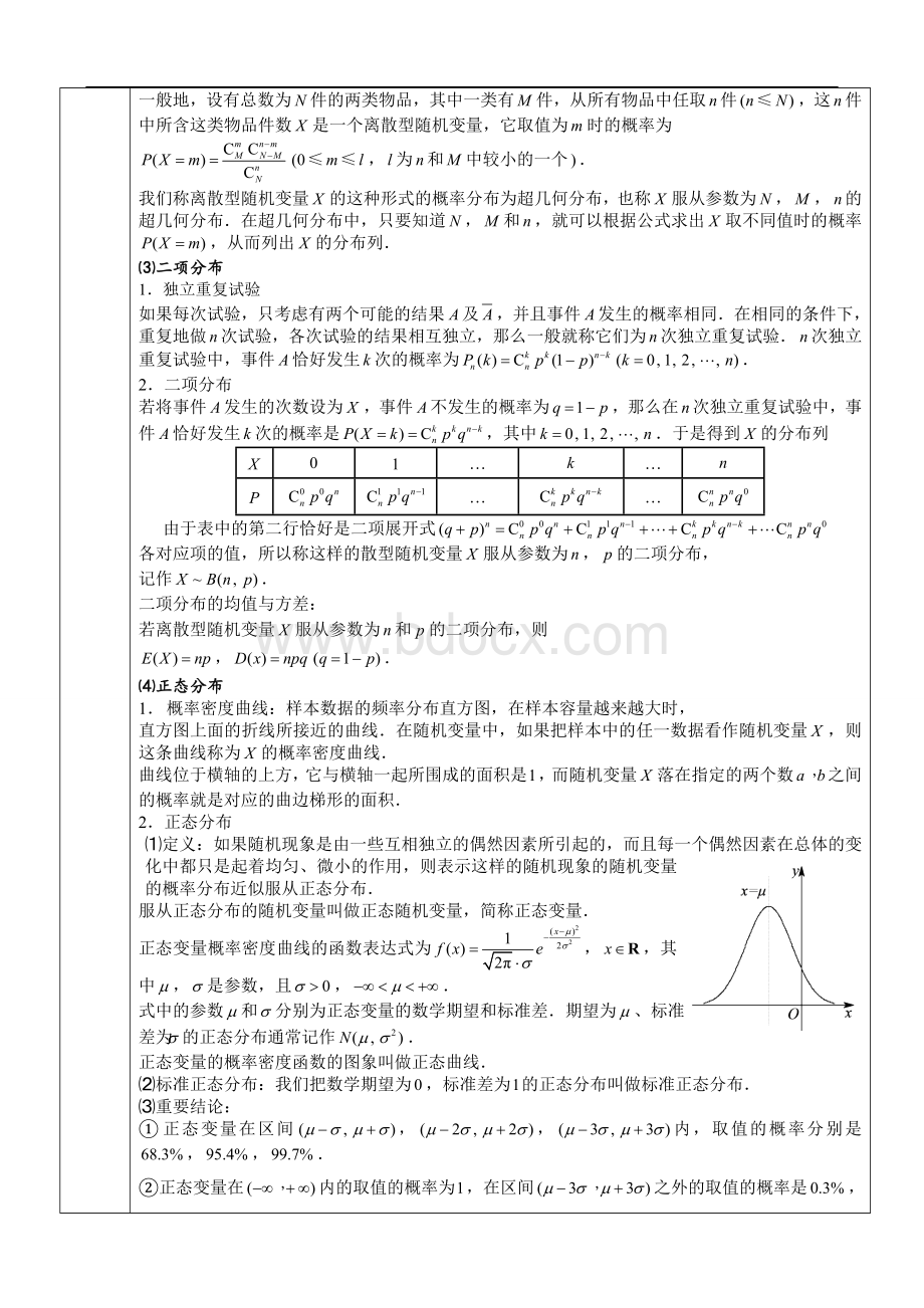 期望方差(完美知识点试题).doc_第2页