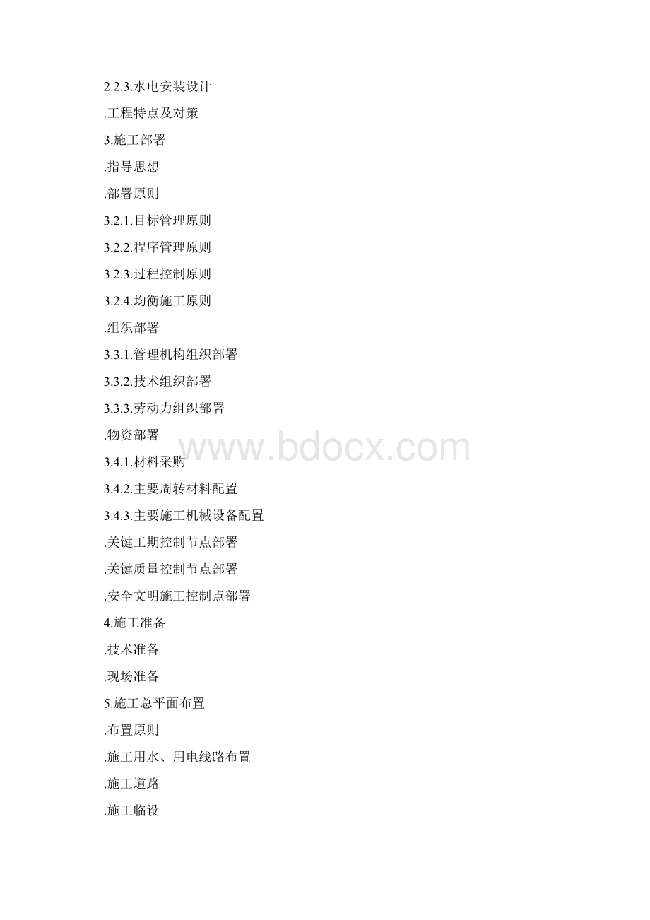 标准化厂房工程施工组织设计Word格式文档下载.docx_第2页