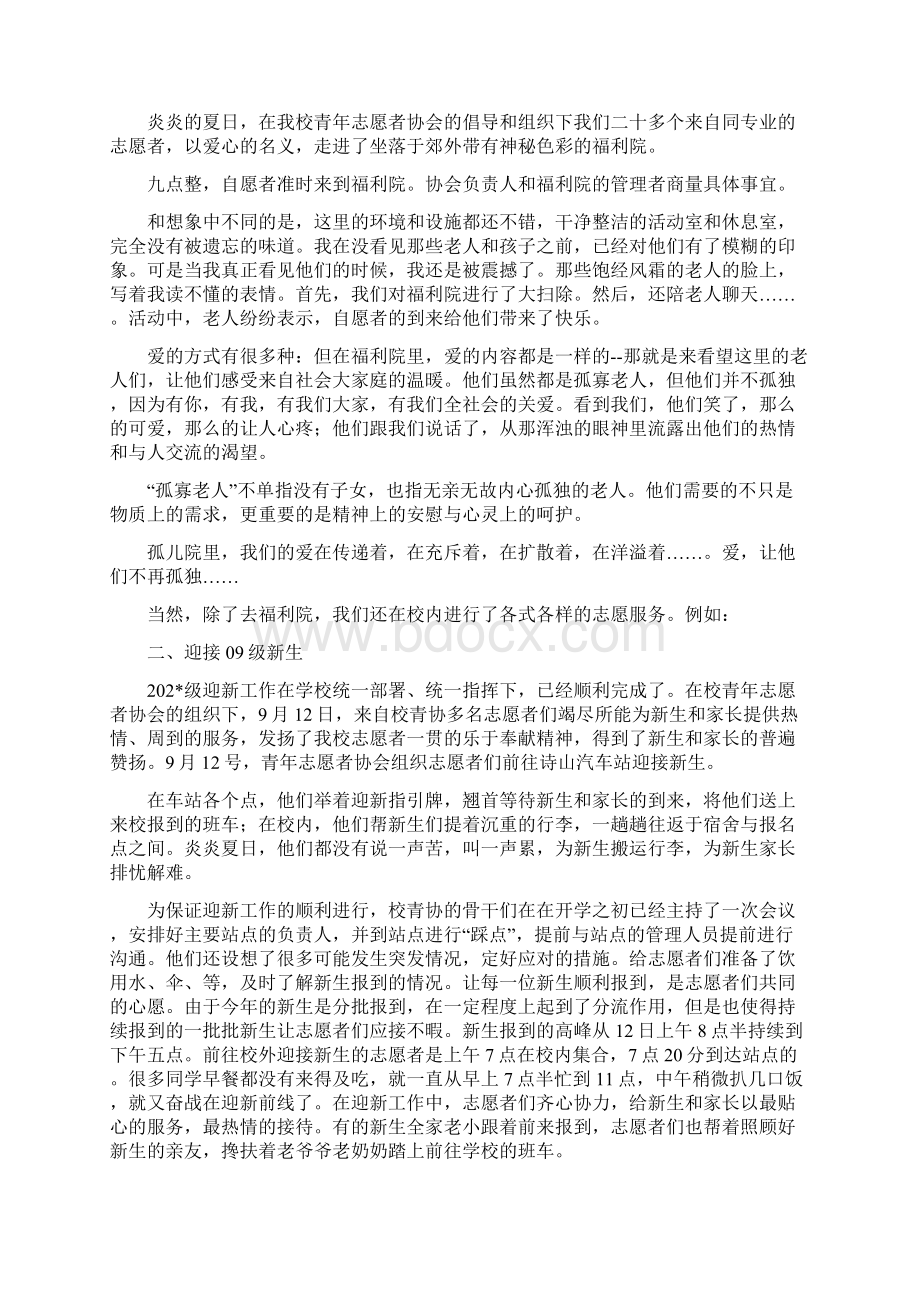 西藏大学青年志愿者总队项目部工作总结.docx_第2页