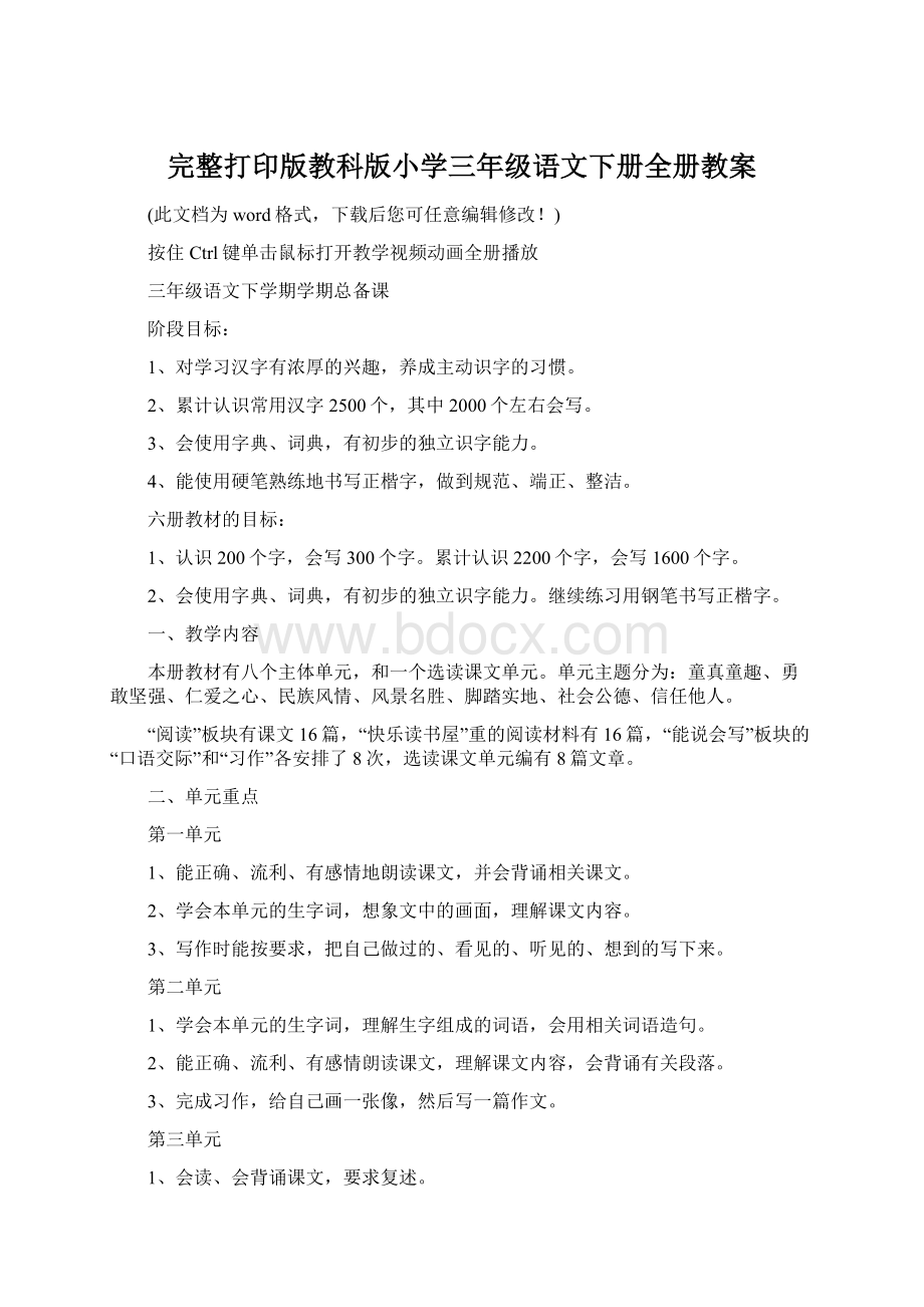 完整打印版教科版小学三年级语文下册全册教案Word格式.docx