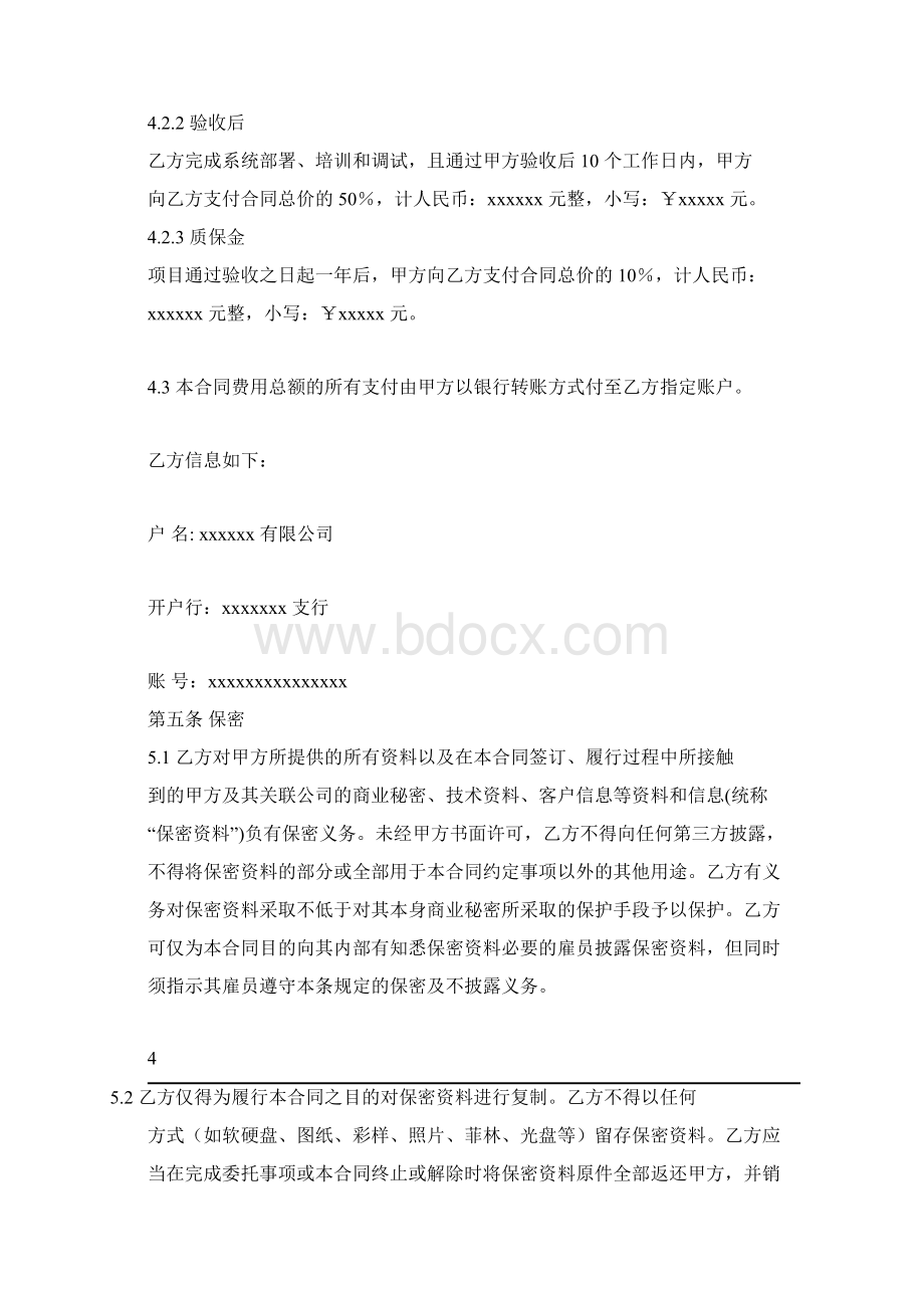 政府招标采购项目合同模板文档格式.docx_第3页