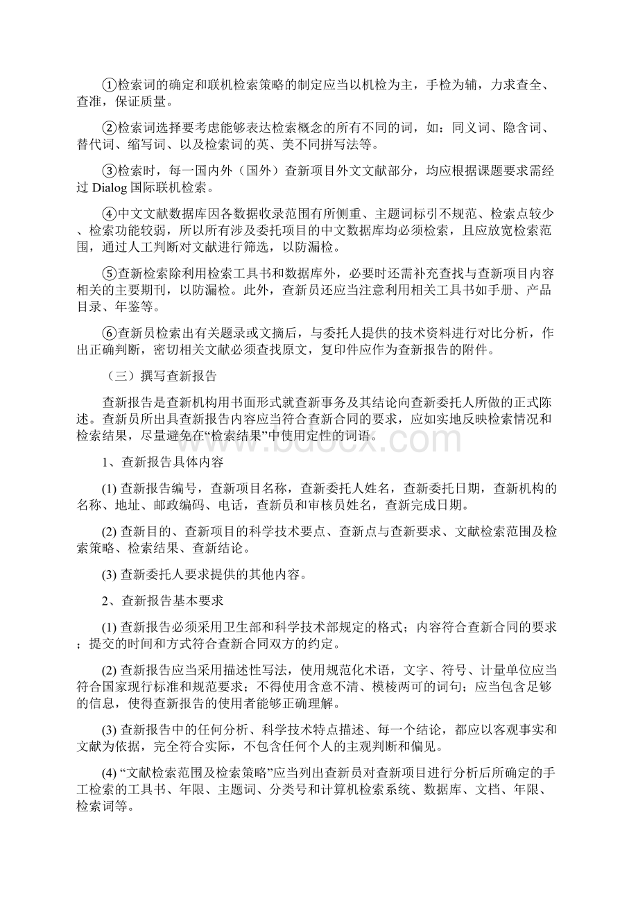 河南省新乡医学院医药卫生类查新站规章制度.docx_第3页