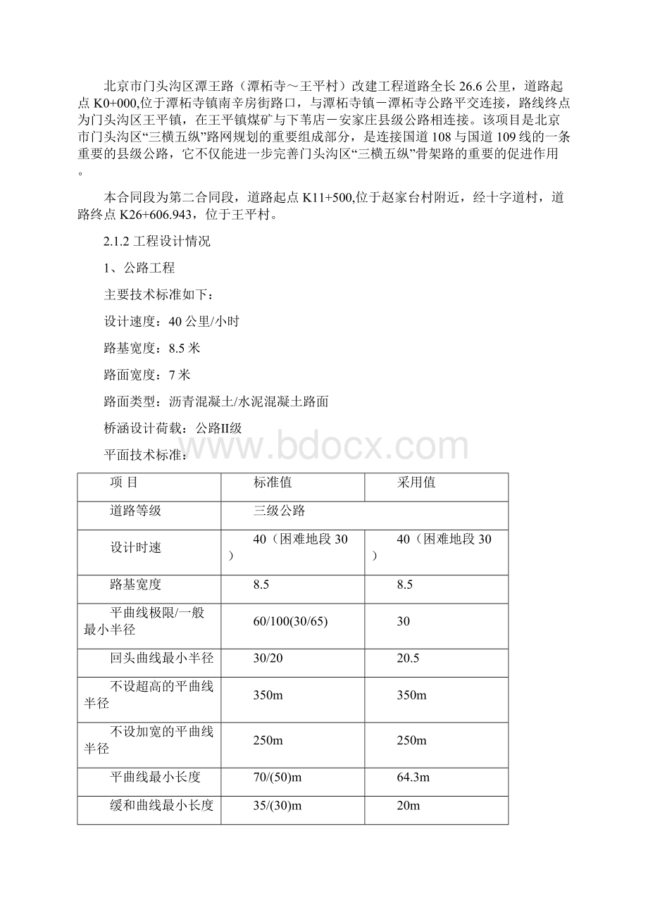 潭王路2标施组.docx_第2页