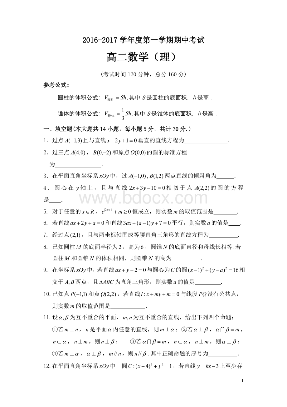 江苏徐州2016-2017学年度第一学期高二期中考试数学试题(含答案)Word文档格式.doc