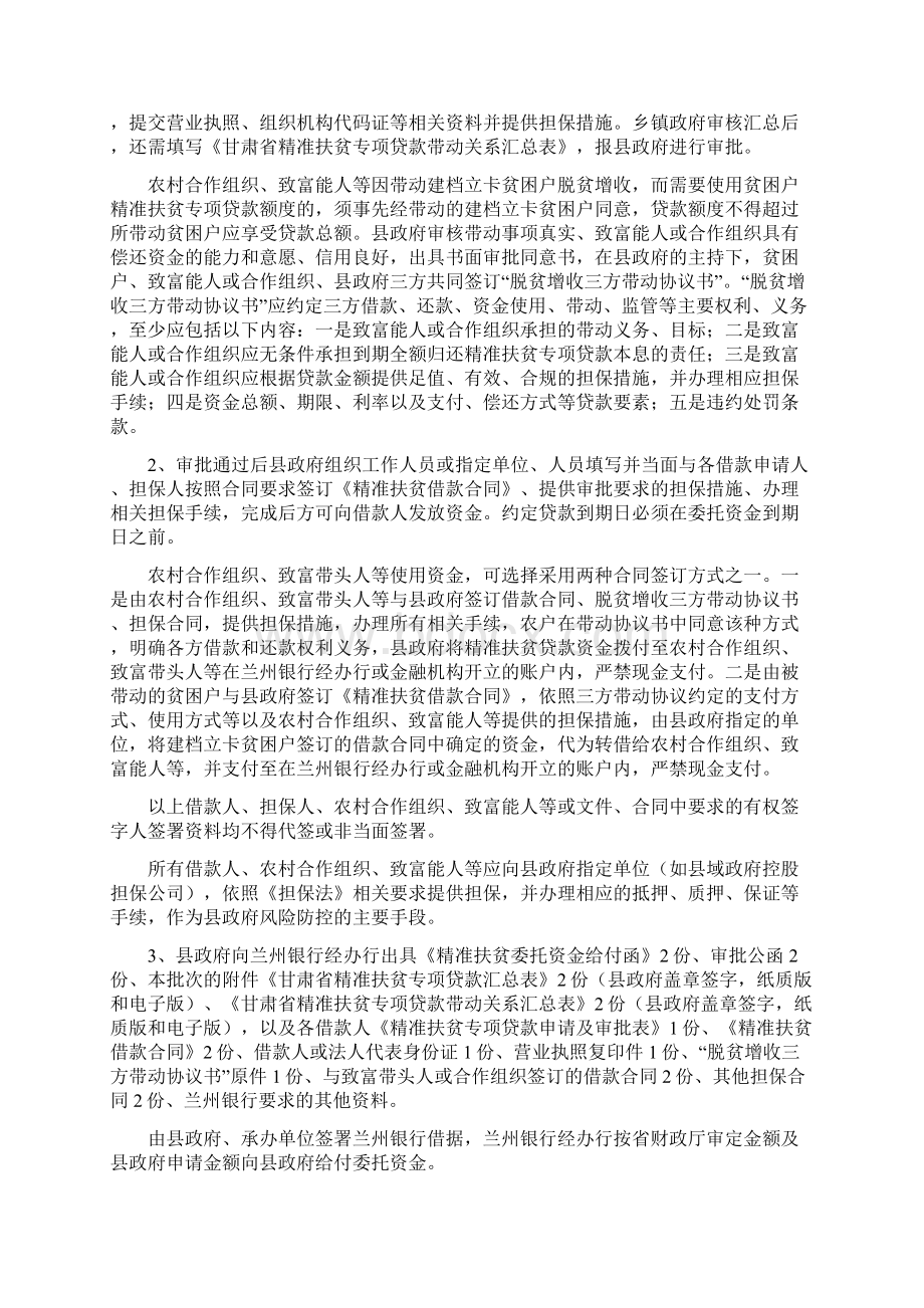 甘肃省精准扶贫专项贷款操作指南.docx_第3页