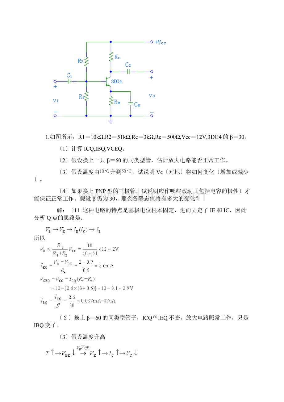 模拟电子电路例题半导体器件例题.docx_第3页