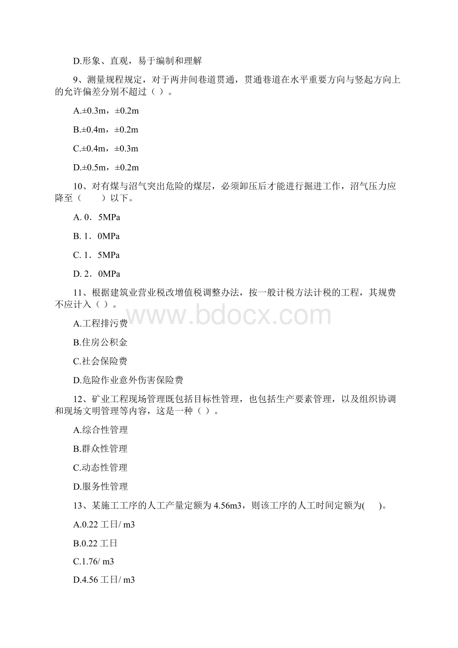 国家二级建造师《矿业工程管理与实务》试题A卷 含答案Word下载.docx_第3页