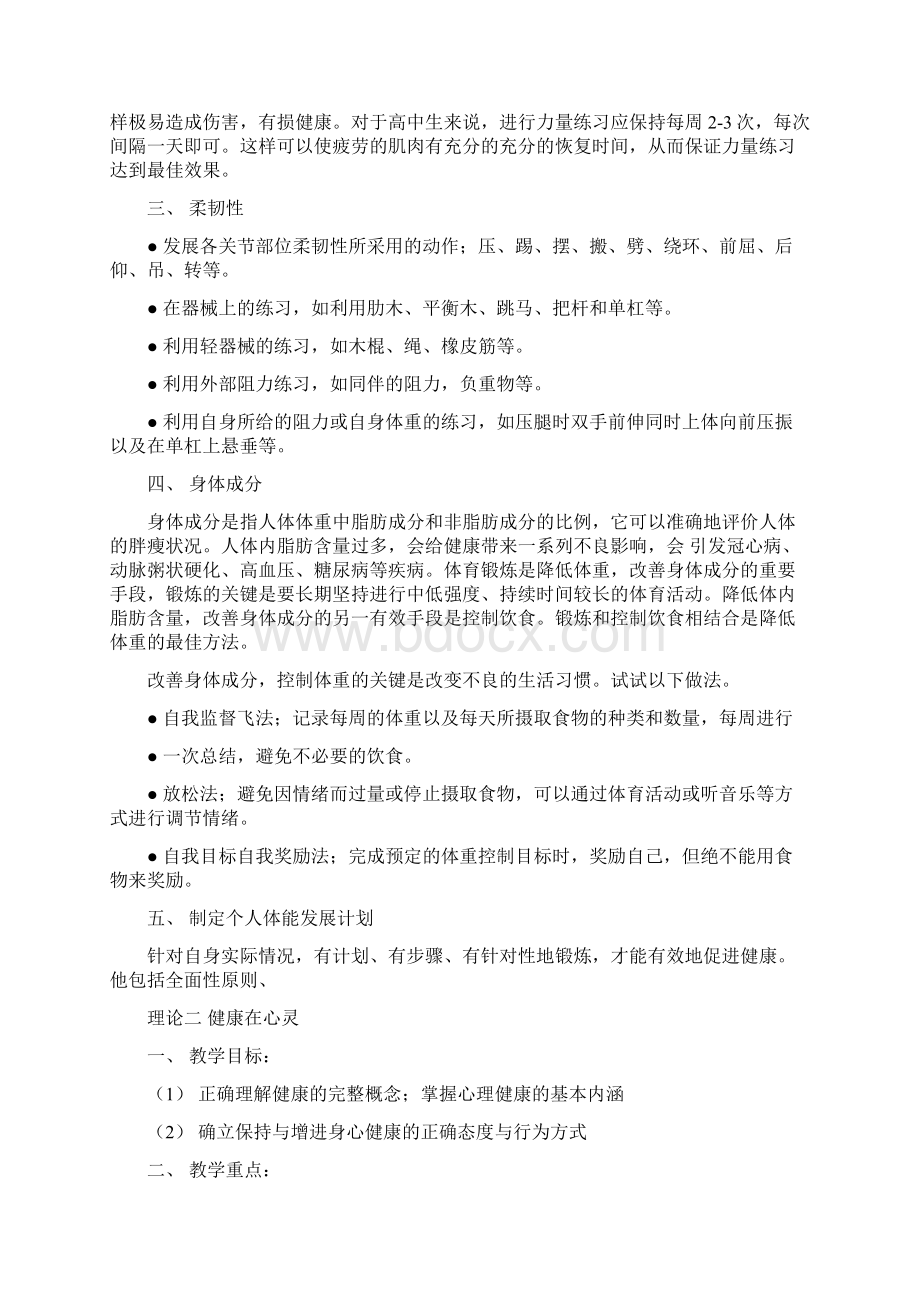 体育与健康九年级足球教案集语文.docx_第2页