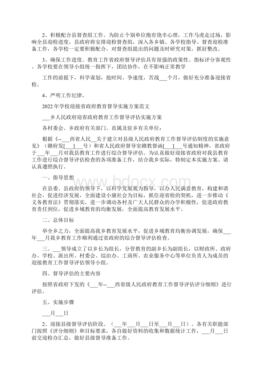 学校迎接省政府教育督导实施方案.docx_第3页