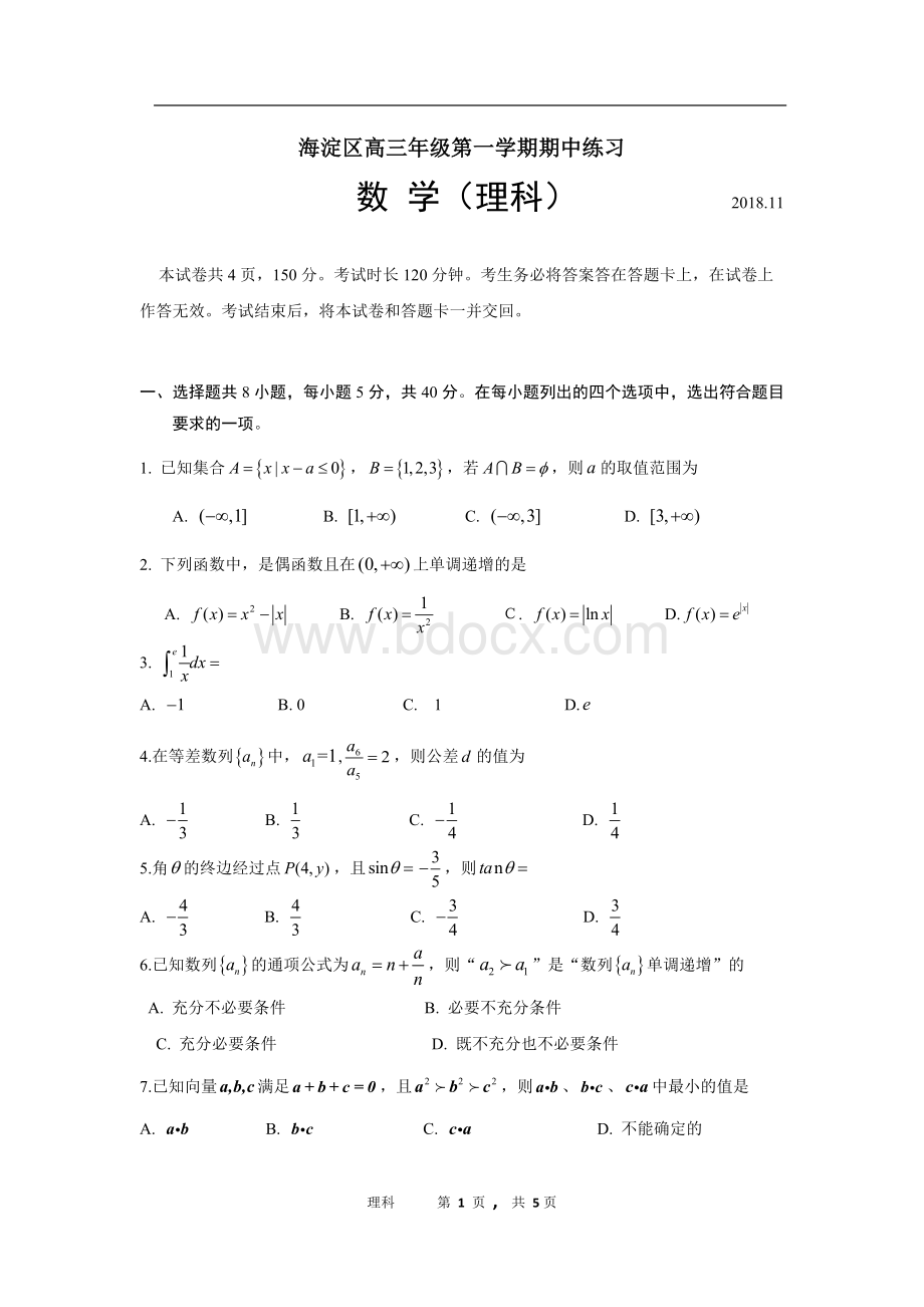 海淀区2019届高三期中数学(理)试题(word版).docx_第1页