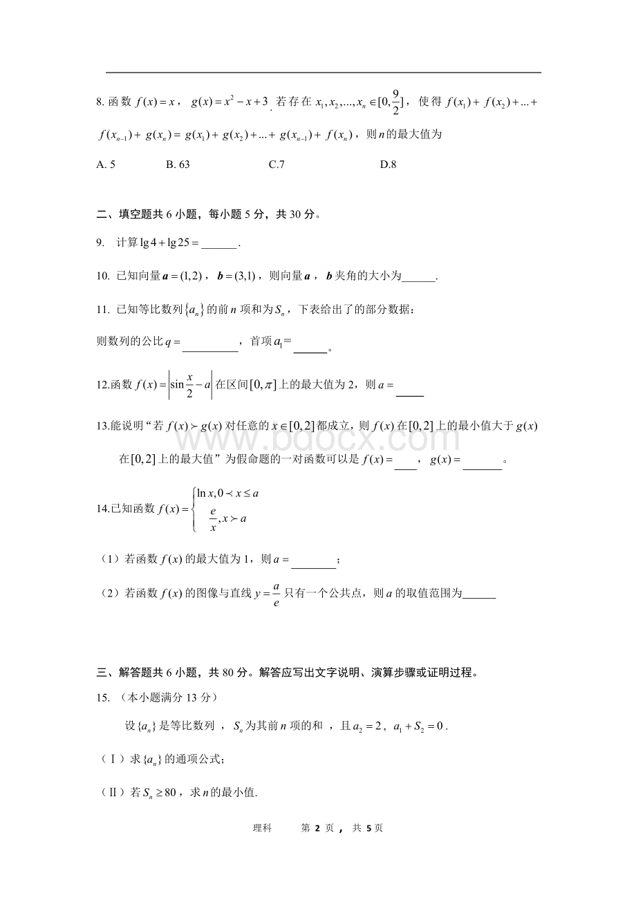 海淀区2019届高三期中数学(理)试题(word版).docx_第2页