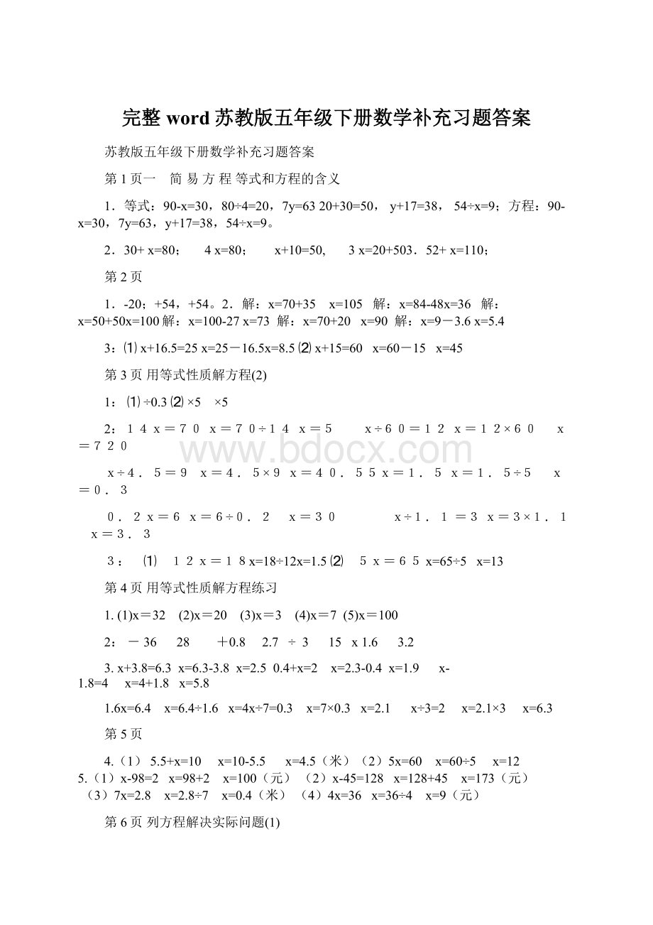 完整word苏教版五年级下册数学补充习题答案.docx_第1页