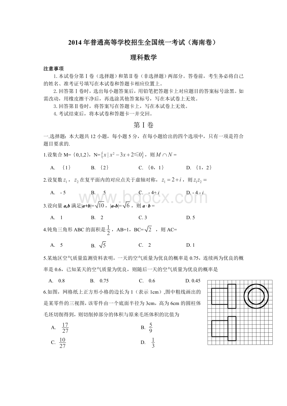 海南省高考理科数学试题及参考答案Word文档下载推荐.doc_第1页