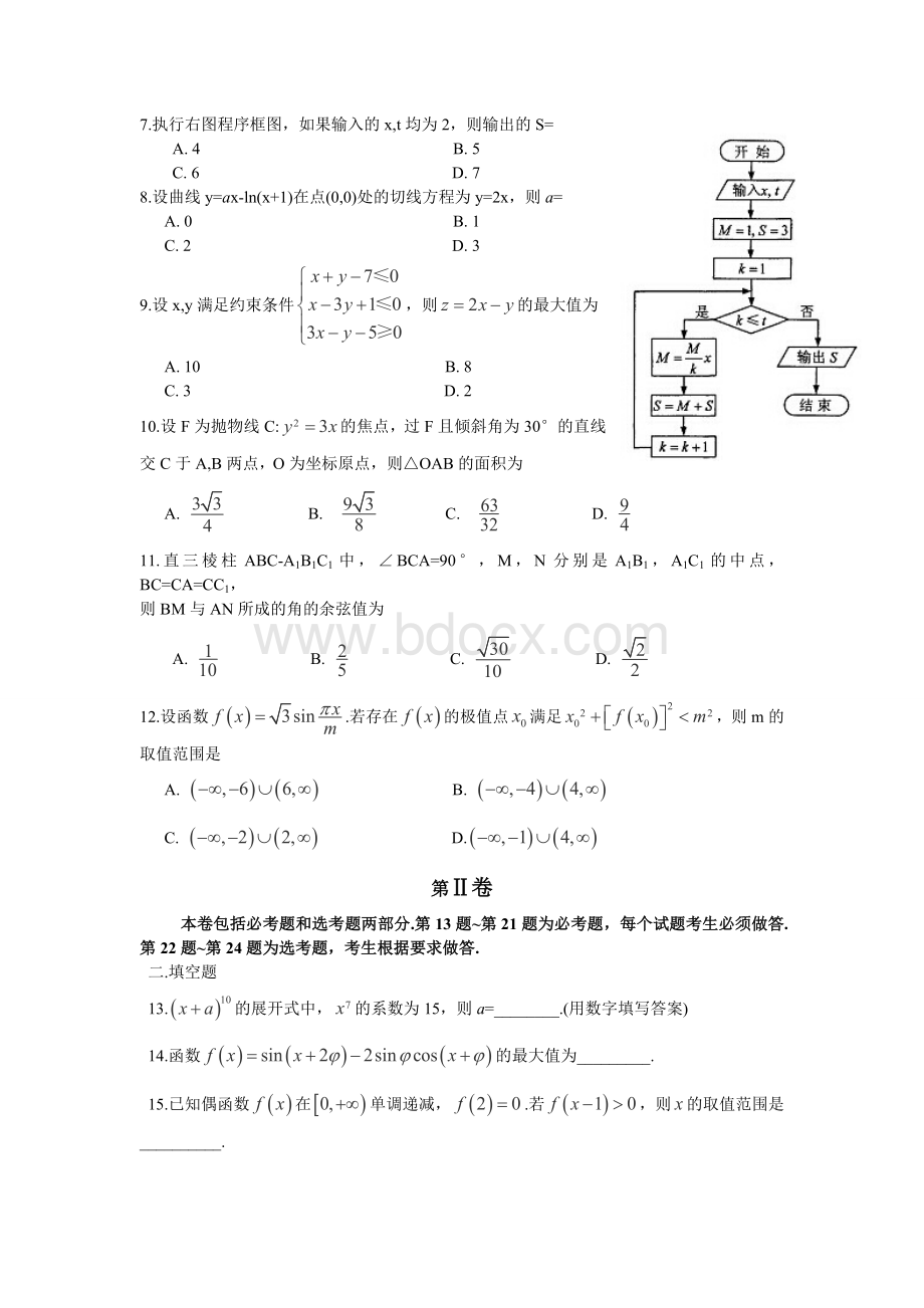 海南省高考理科数学试题及参考答案Word文档下载推荐.doc_第2页