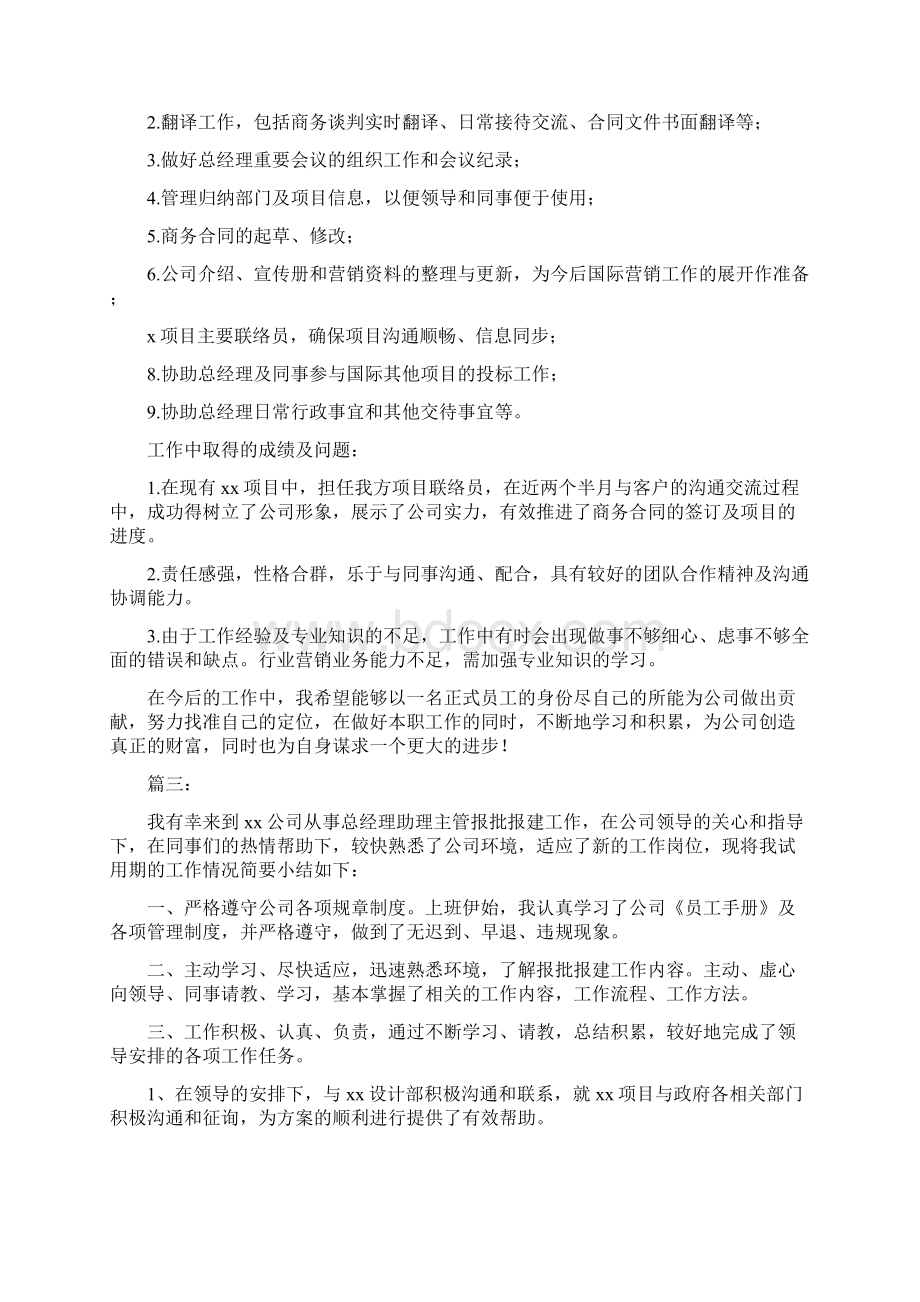 商务助理转正工作总结三篇与商务区建设考察报告1汇编.docx_第3页