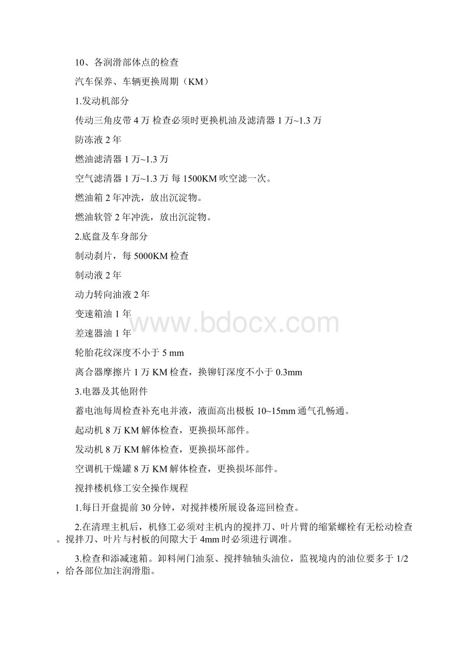 车辆维修保养管理制度Word文档格式.docx_第2页