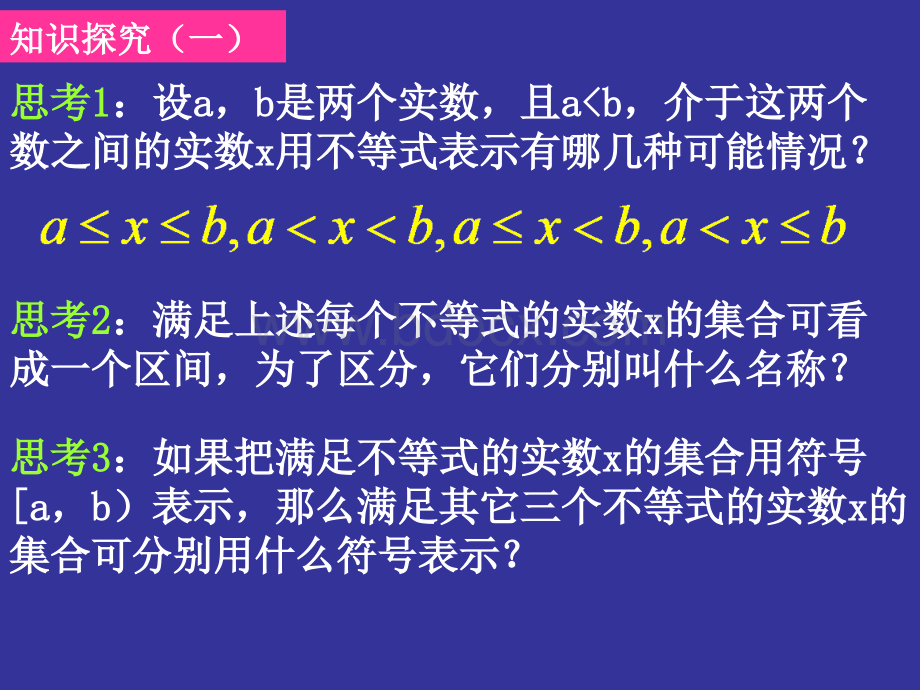 高中数学必修1区间的概念.ppt_第3页