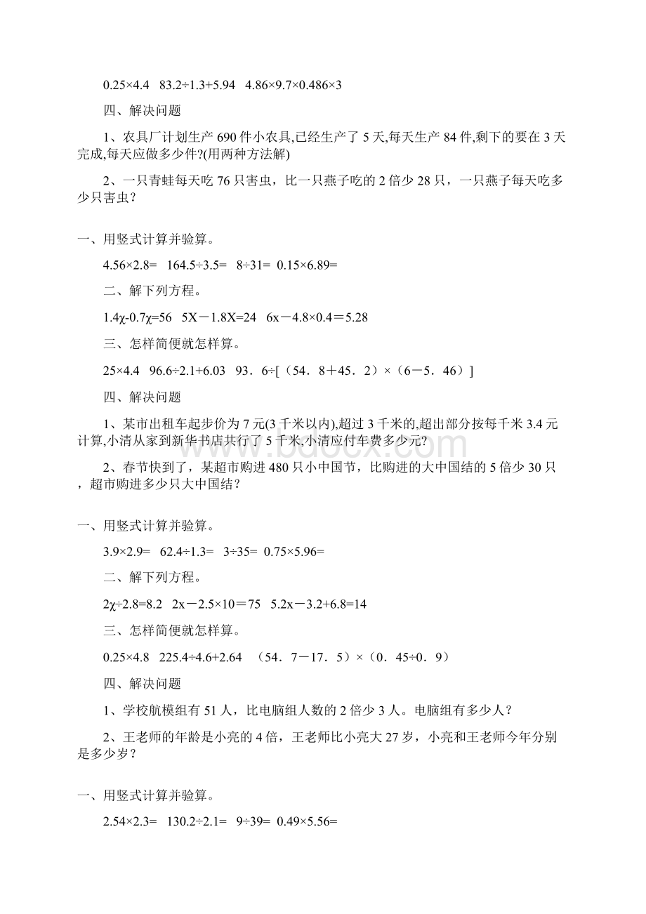 五年级数学上册精品天天练33文档格式.docx_第2页