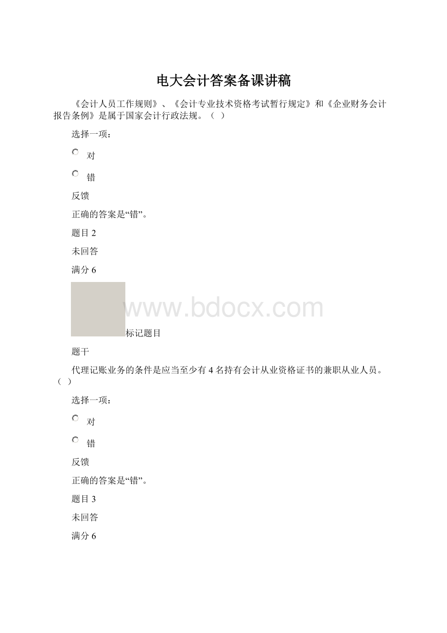 电大会计答案备课讲稿Word格式.docx_第1页