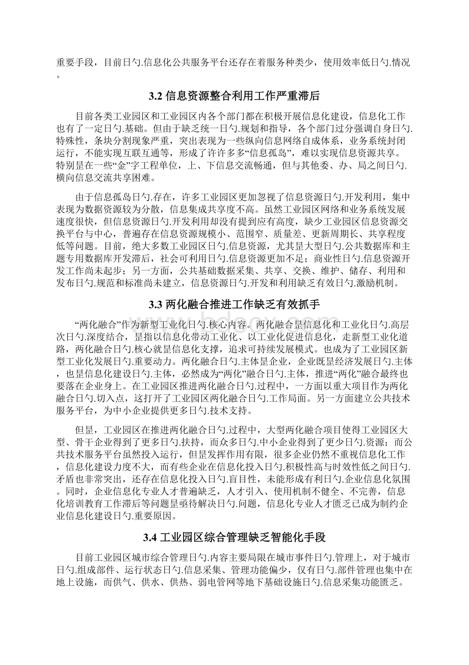 智慧信息化数字工业服务产业园区项目建设可行性方案.docx_第3页