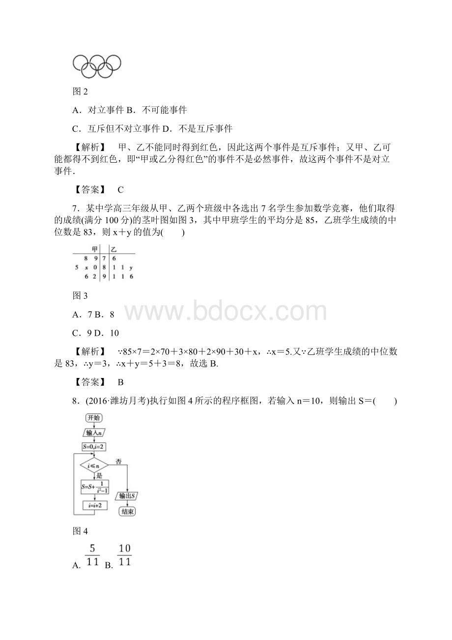 北师大版高中数学必修三模块综合测评docxWord文档格式.docx_第3页