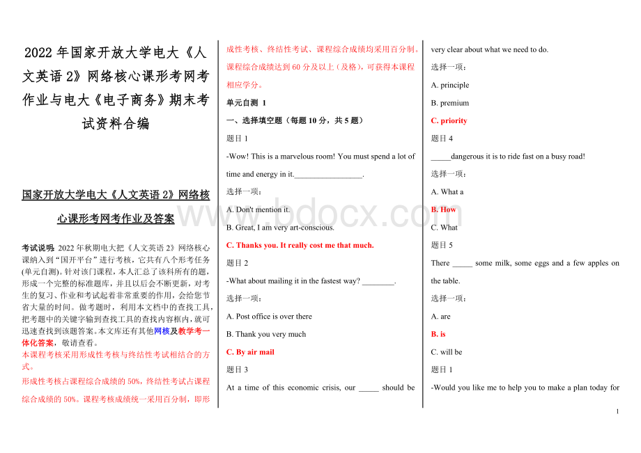 2022年国家开放大学电大《人文英语2》网络核心课形考网考作业与电大《电子商务》期末考试资料合编.docx